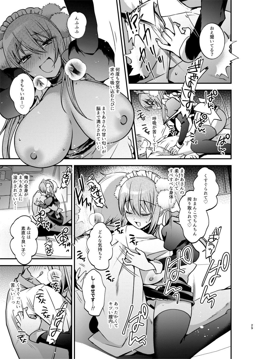 メイドさんとくすぐられエッチ - サンプル画像 6