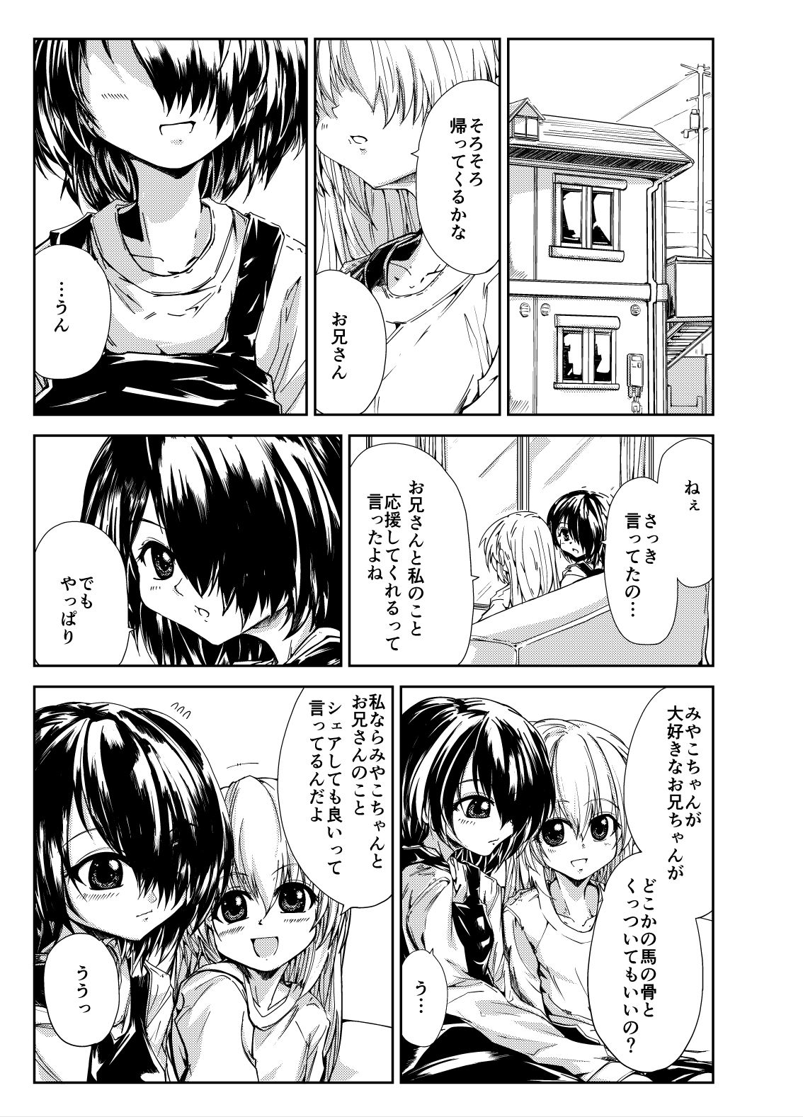 お兄さん＆お兄ちゃんにアタック - サンプル画像 2