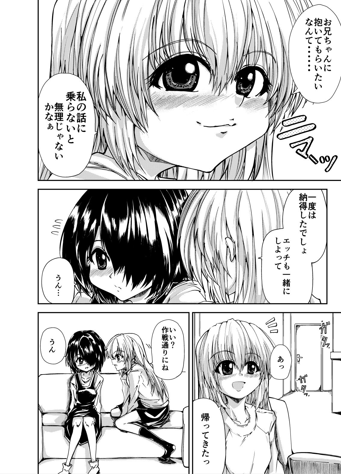 お兄さん＆お兄ちゃんにアタック - サンプル画像 3