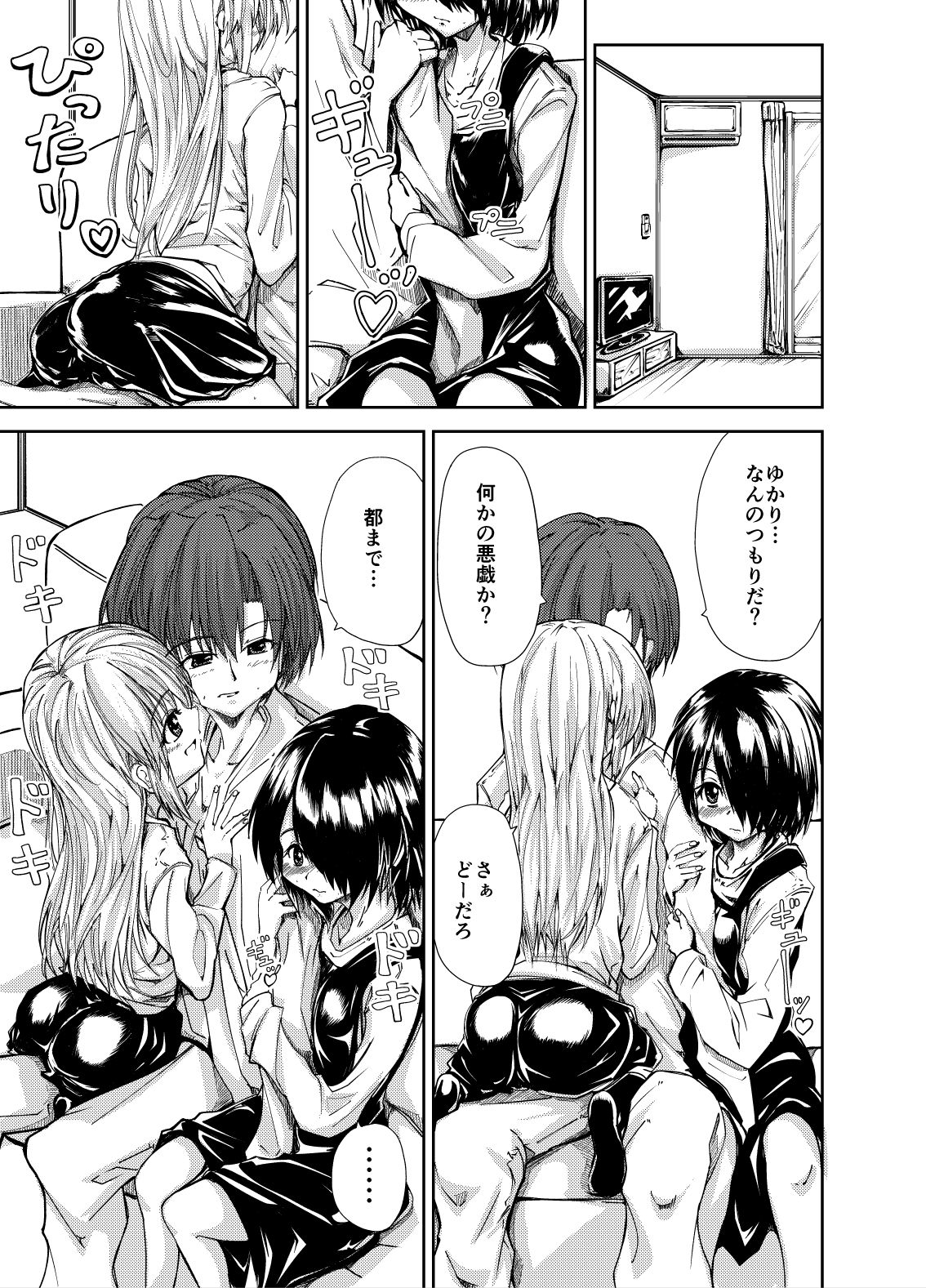 お兄さん＆お兄ちゃんにアタック - サンプル画像 4