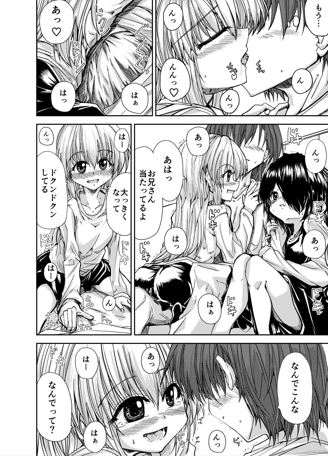 お兄さん＆お兄ちゃんにアタック - サンプル画像 7