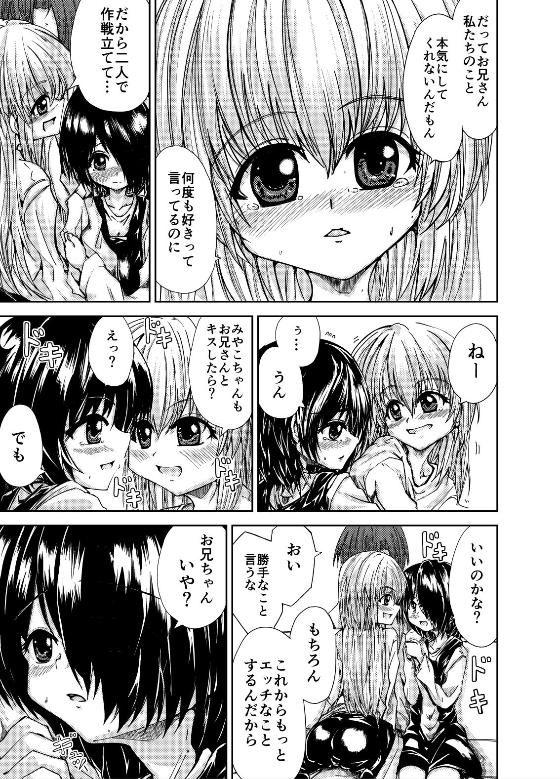 お兄さん＆お兄ちゃんにアタック - サンプル画像 8