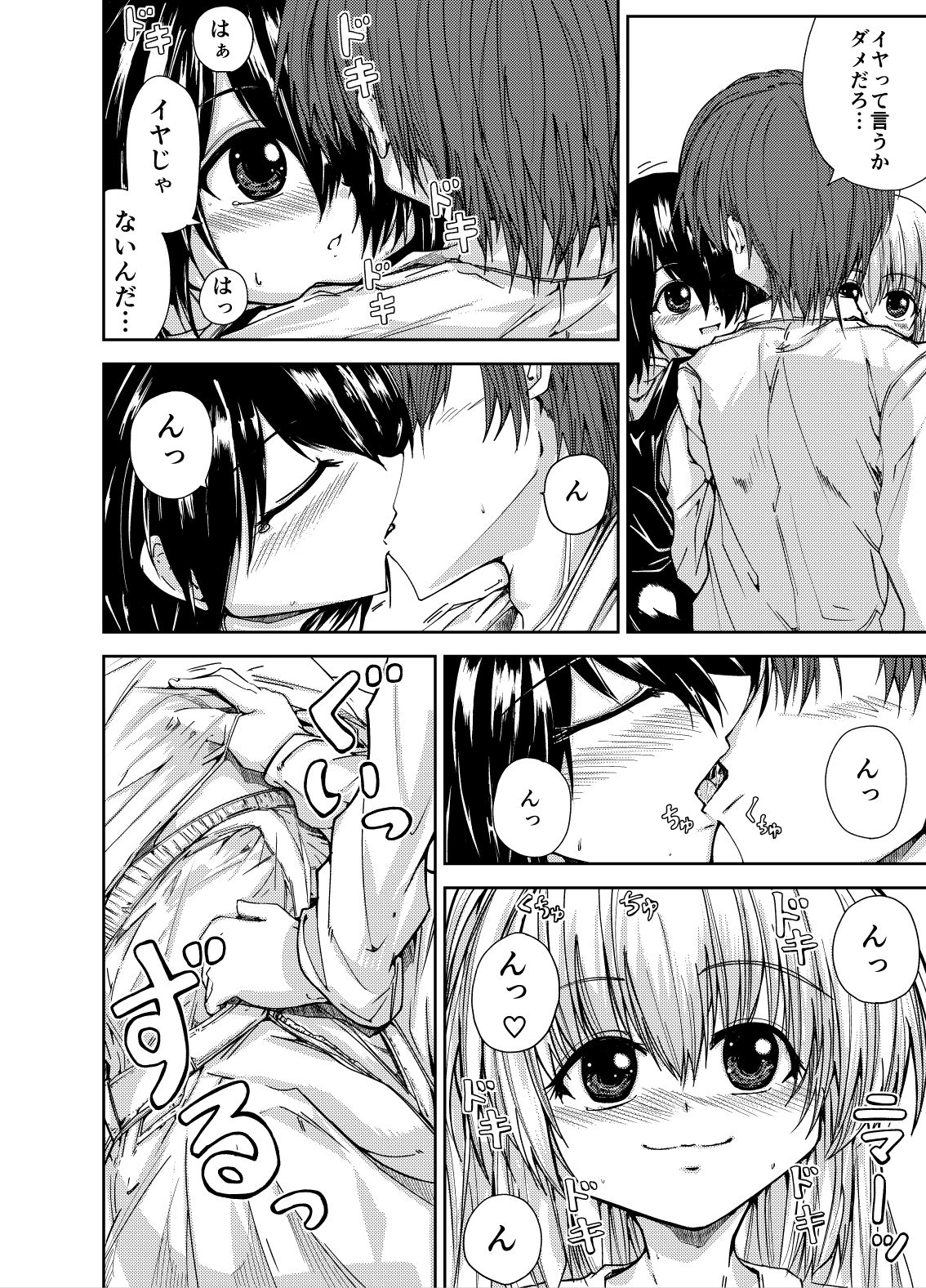 お兄さん＆お兄ちゃんにアタック - サンプル画像 9