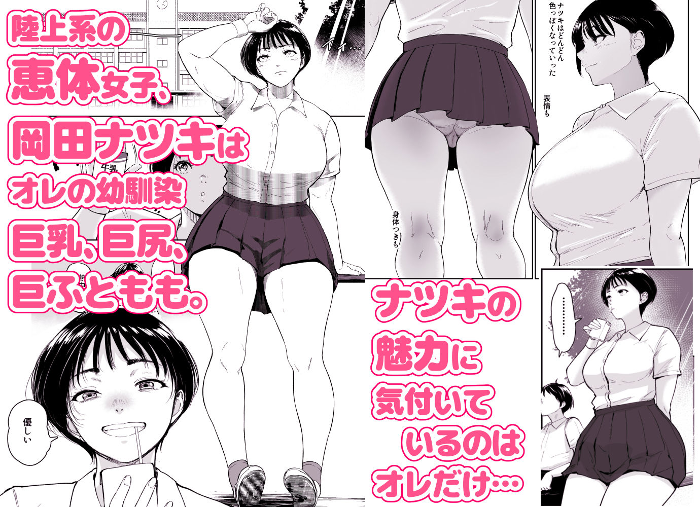 ナツキの夏  オレの巨乳幼馴染は夏の間に大人の手でメスにされていた - サンプル画像 1
