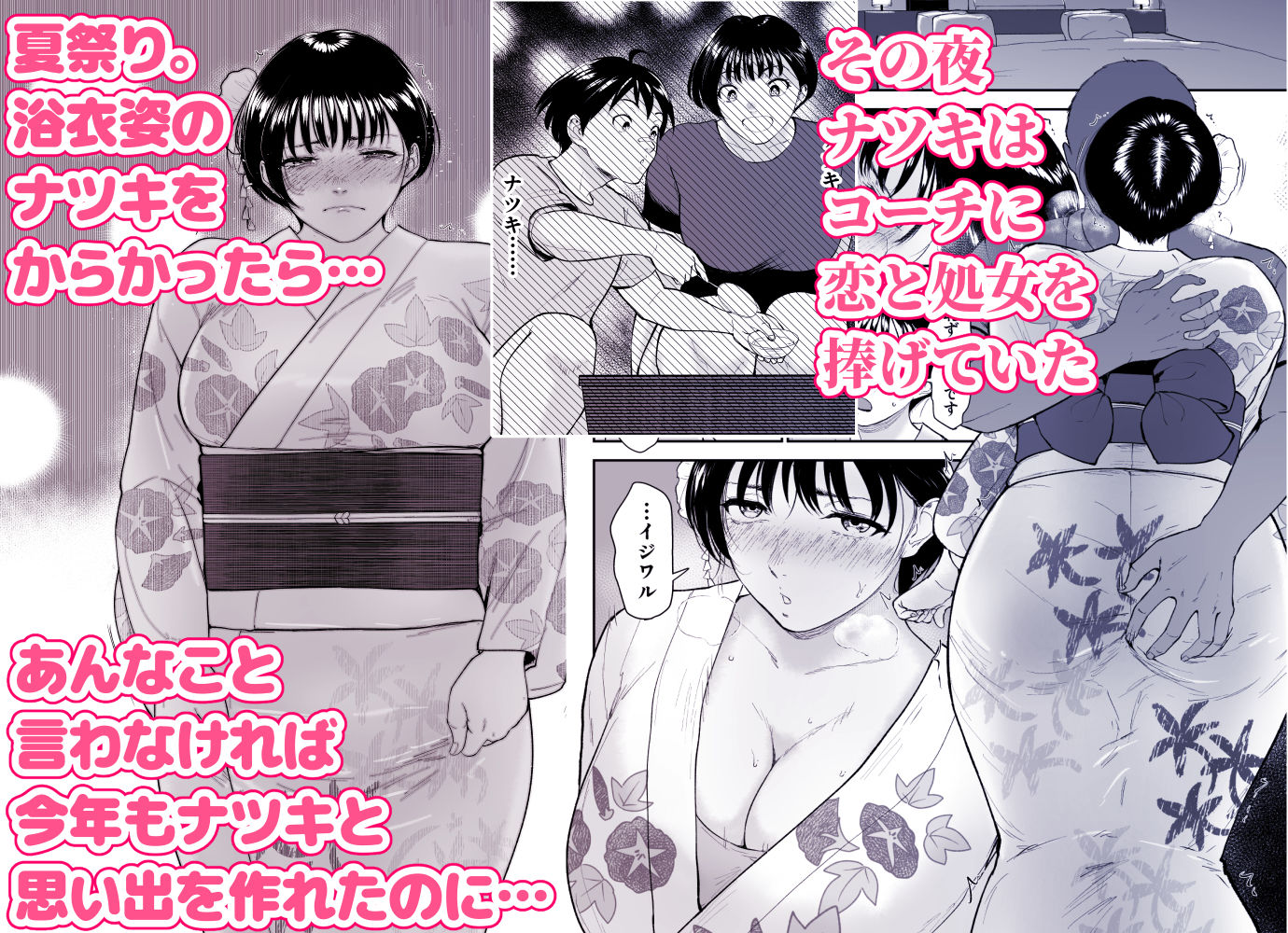 ナツキの夏  オレの巨乳幼馴染は夏の間に大人の手でメスにされていた - サンプル画像 2