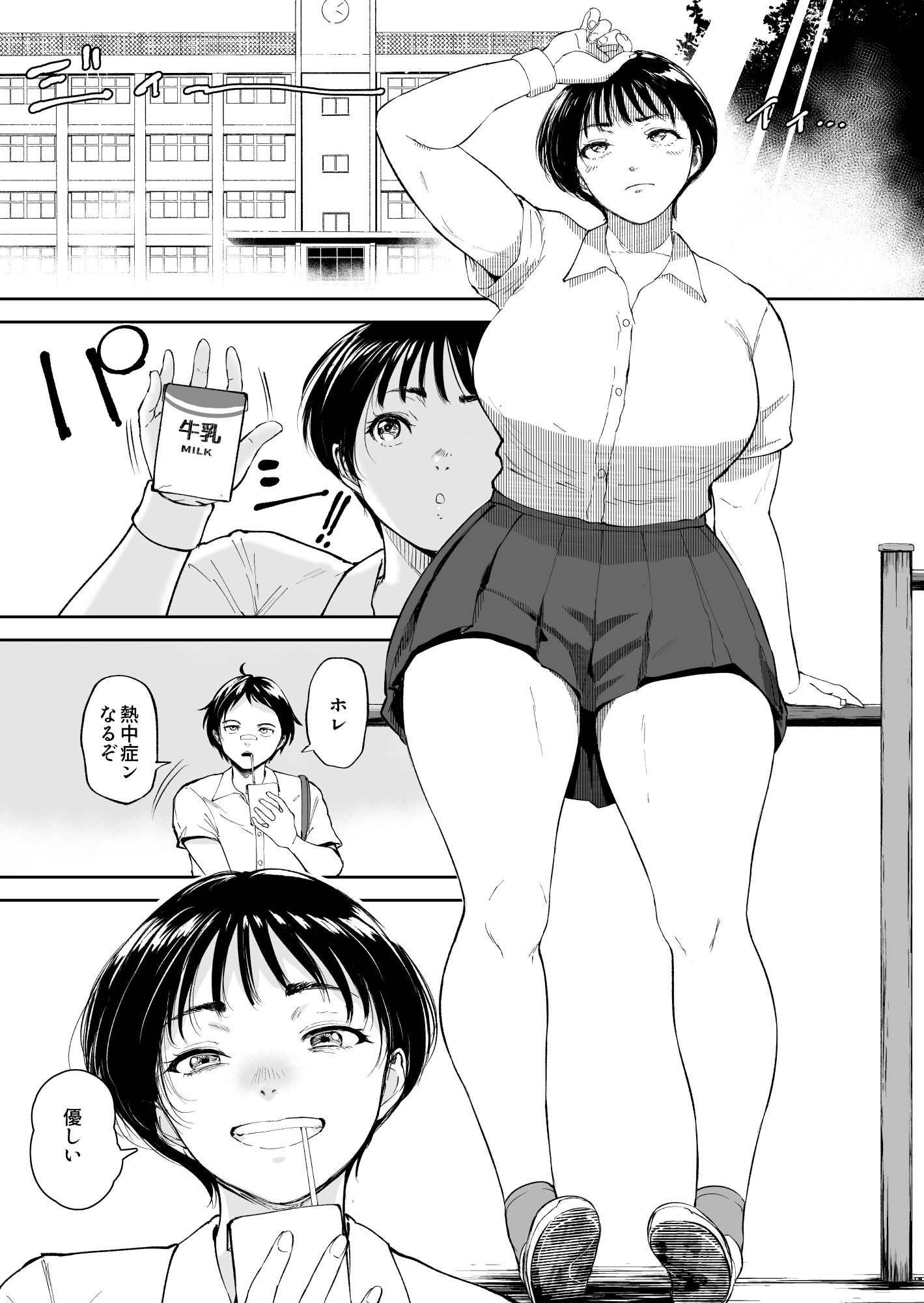 ナツキの夏  オレの巨乳幼馴染は夏の間に大人の手でメスにされていた - サンプル画像 5