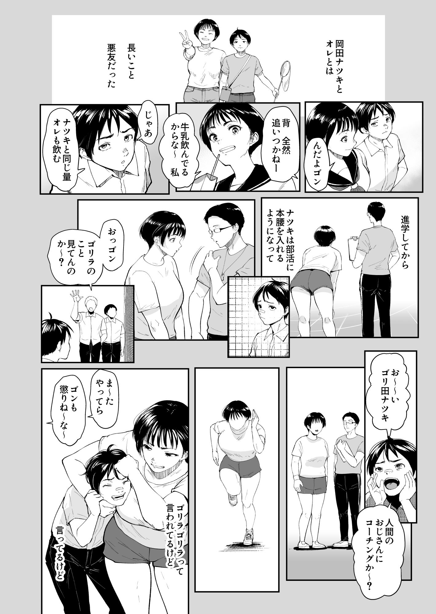 ナツキの夏  オレの巨乳幼馴染は夏の間に大人の手でメスにされていた - サンプル画像 6