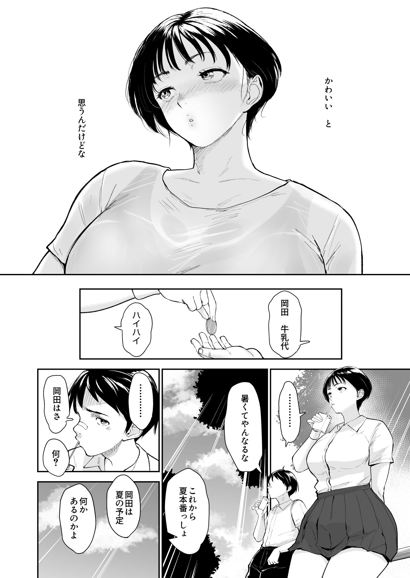 ナツキの夏  オレの巨乳幼馴染は夏の間に大人の手でメスにされていた - サンプル画像 8