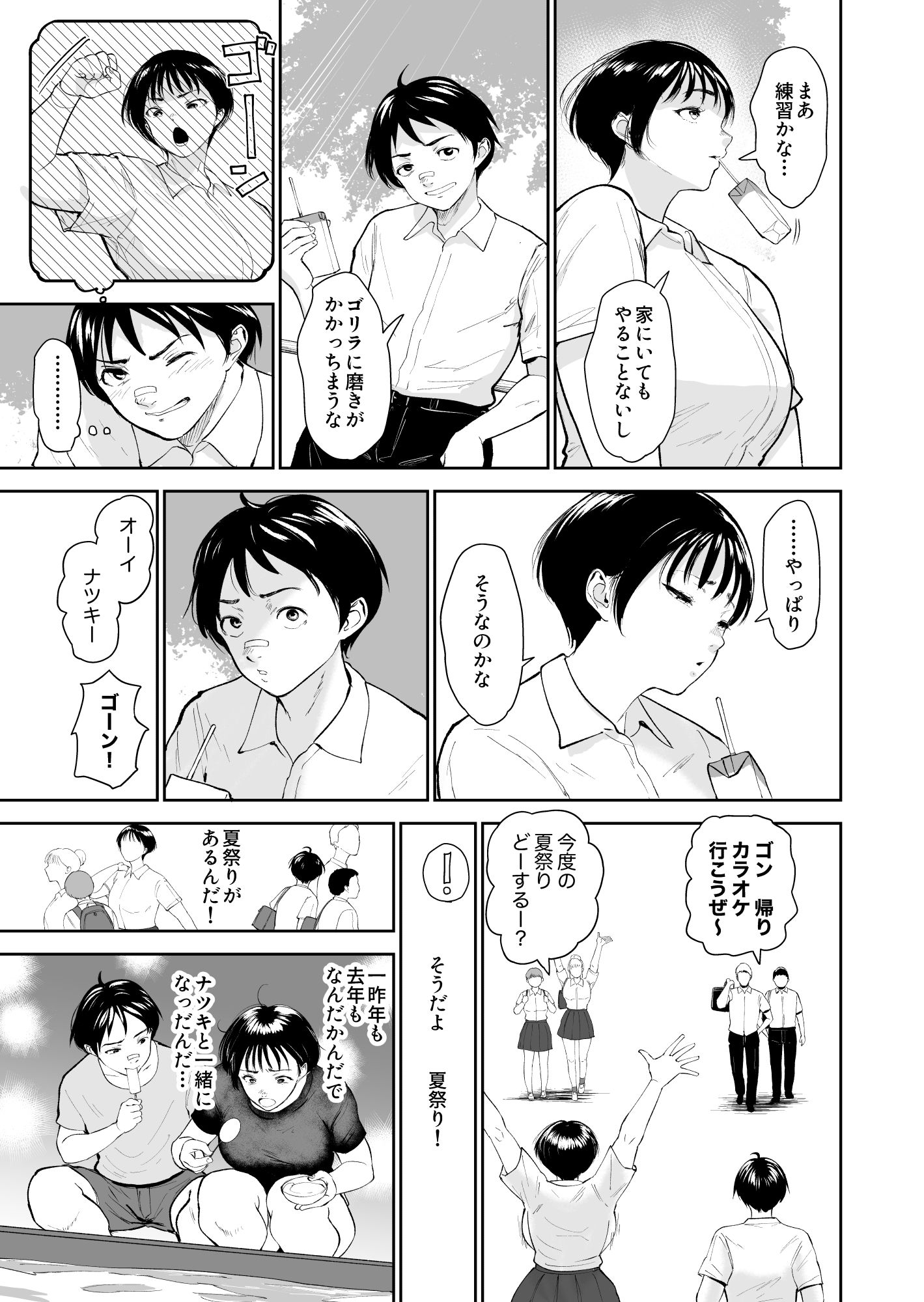 ナツキの夏  オレの巨乳幼馴染は夏の間に大人の手でメスにされていた - サンプル画像 9