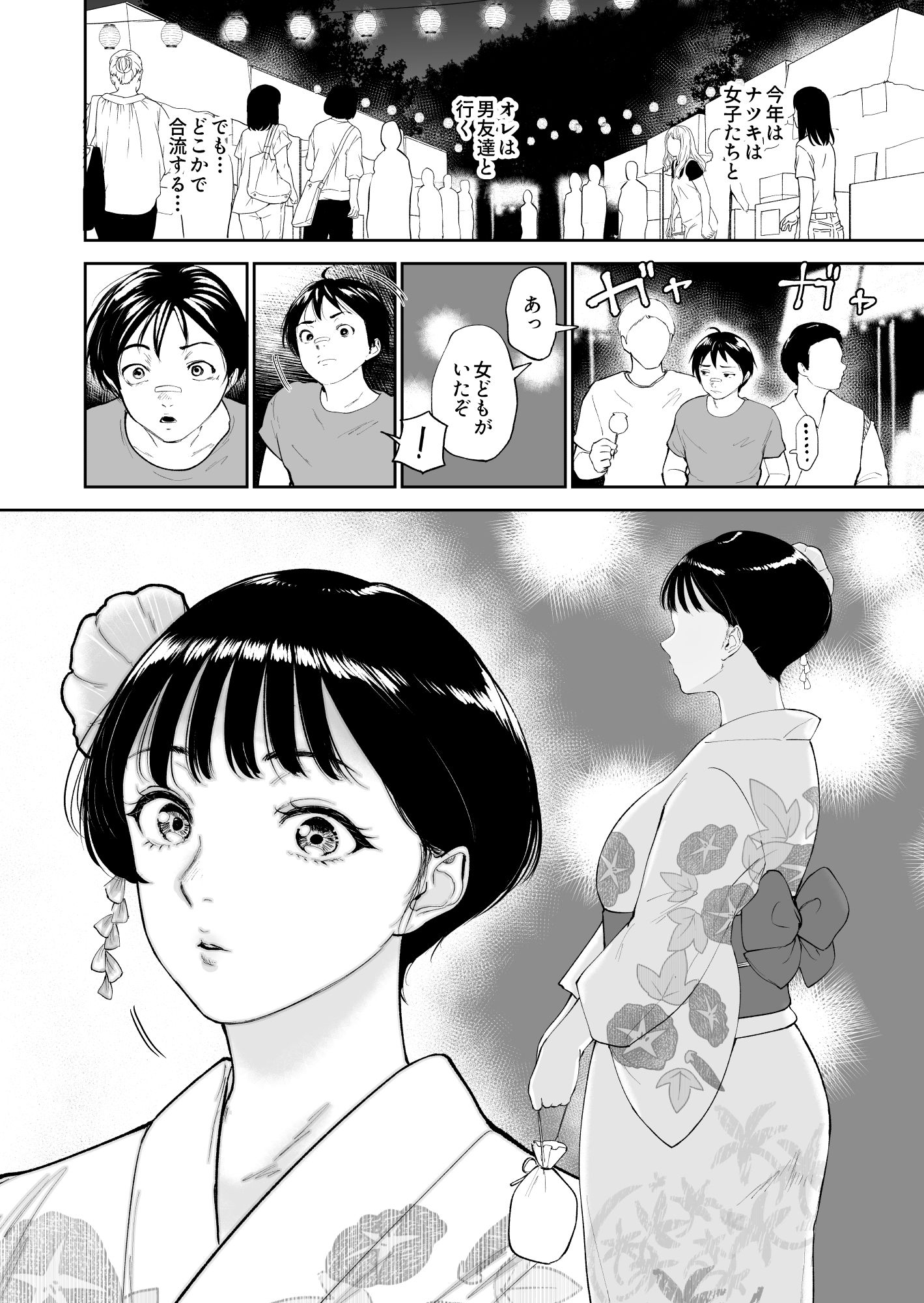 ナツキの夏  オレの巨乳幼馴染は夏の間に大人の手でメスにされていた - サンプル画像 10