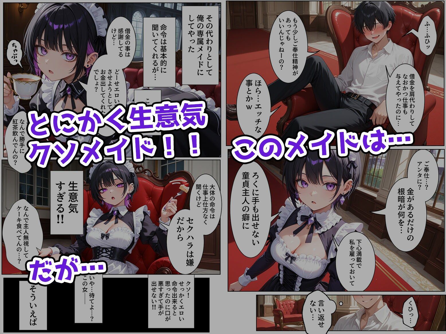 無感情メイドを金の力で言いなりにしてみたら思ったより命令聞いてくれたから調子に乗って… - サンプル画像 1