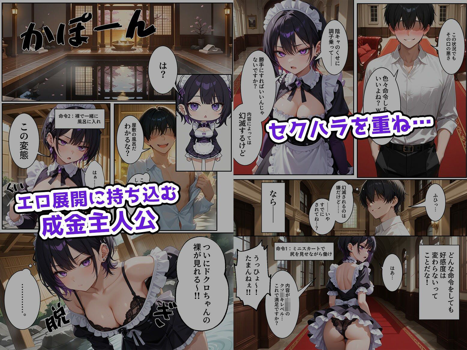 無感情メイドを金の力で言いなりにしてみたら思ったより命令聞いてくれたから調子に乗って… - サンプル画像 3