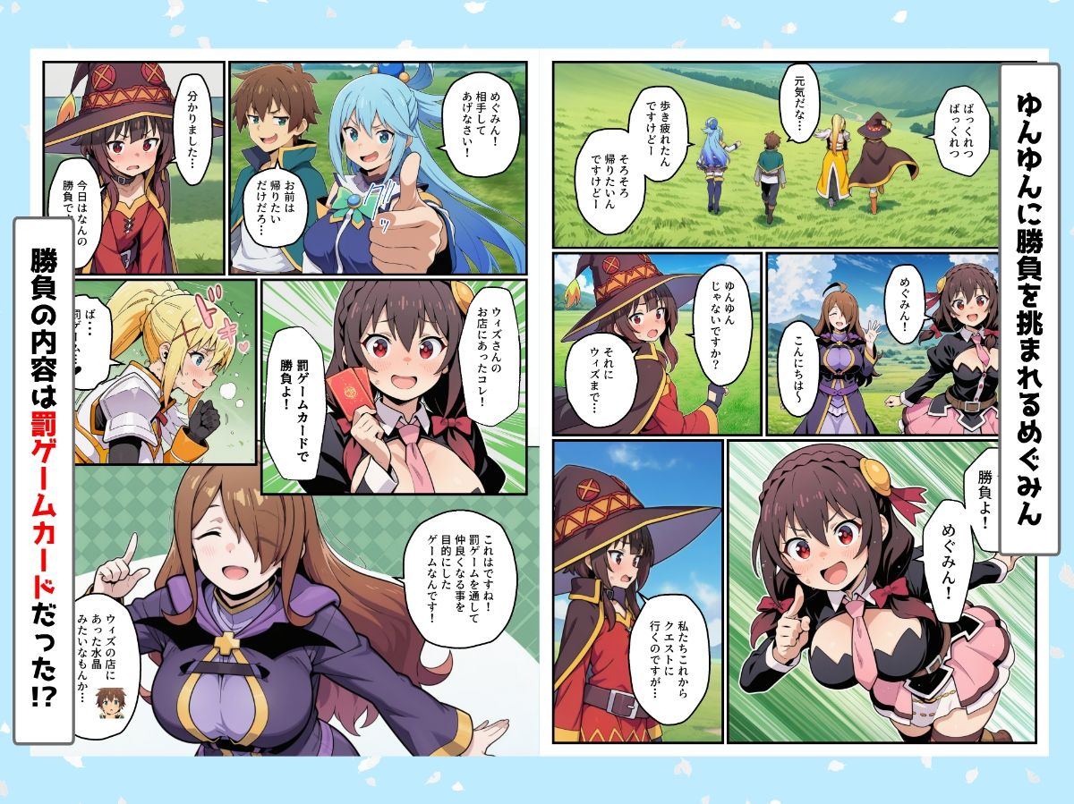 この素晴らしい罰ゲームでハーレムを！ - サンプル画像 1