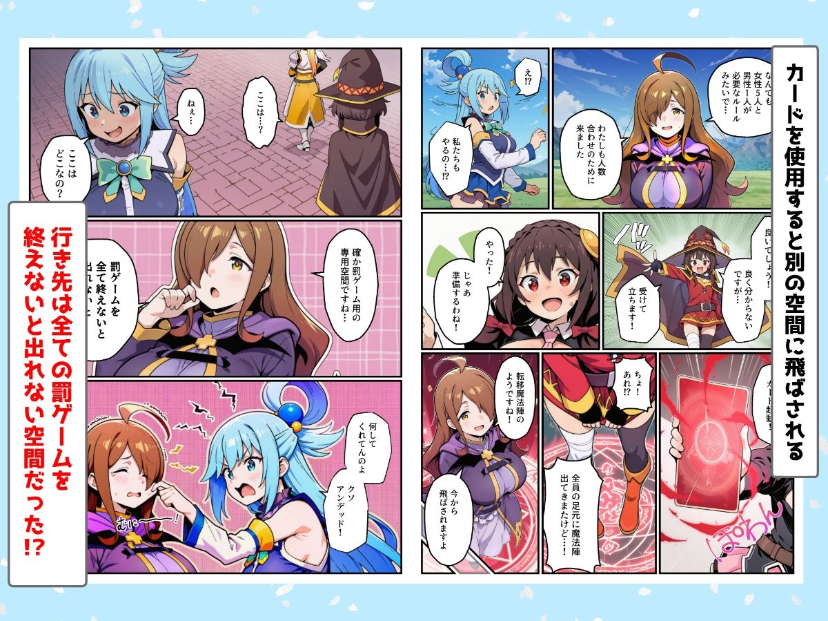 この素晴らしい罰ゲームでハーレムを！ - サンプル画像 2