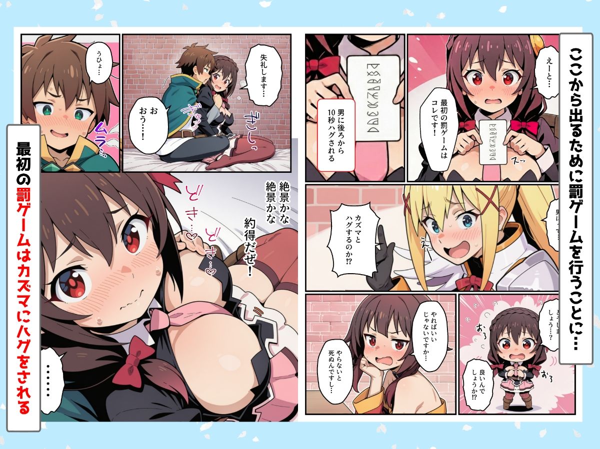 この素晴らしい罰ゲームでハーレムを！ - サンプル画像 3