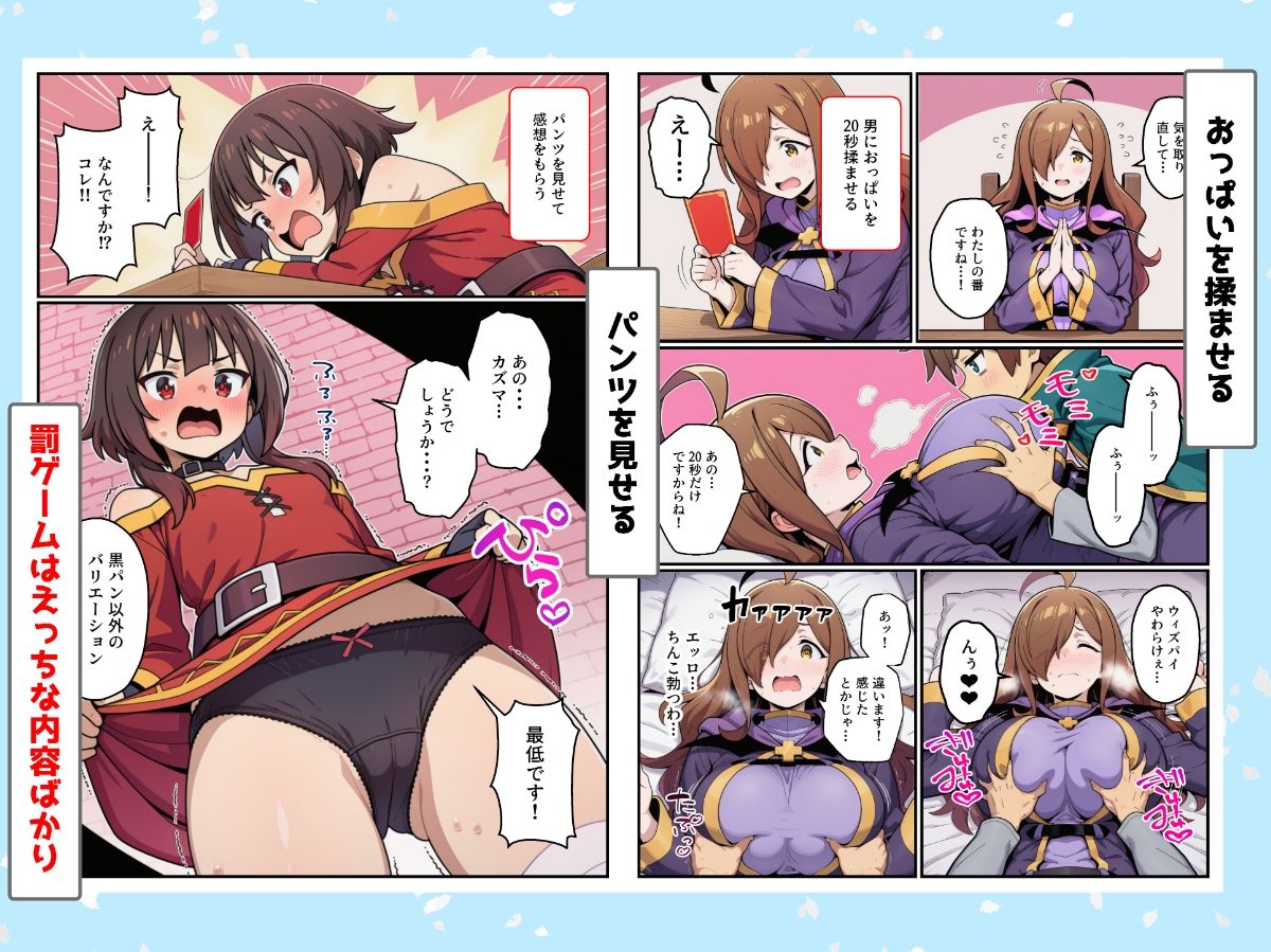 この素晴らしい罰ゲームでハーレムを！ - サンプル画像 4