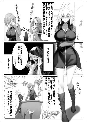 ドスケベカルデアSチーム  ジャンヌオルタ編 - サンプル画像 1