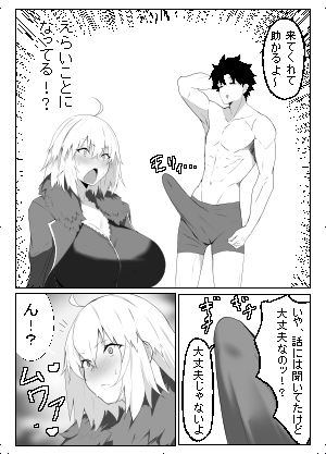 ドスケベカルデアSチーム  ジャンヌオルタ編 - サンプル画像 2