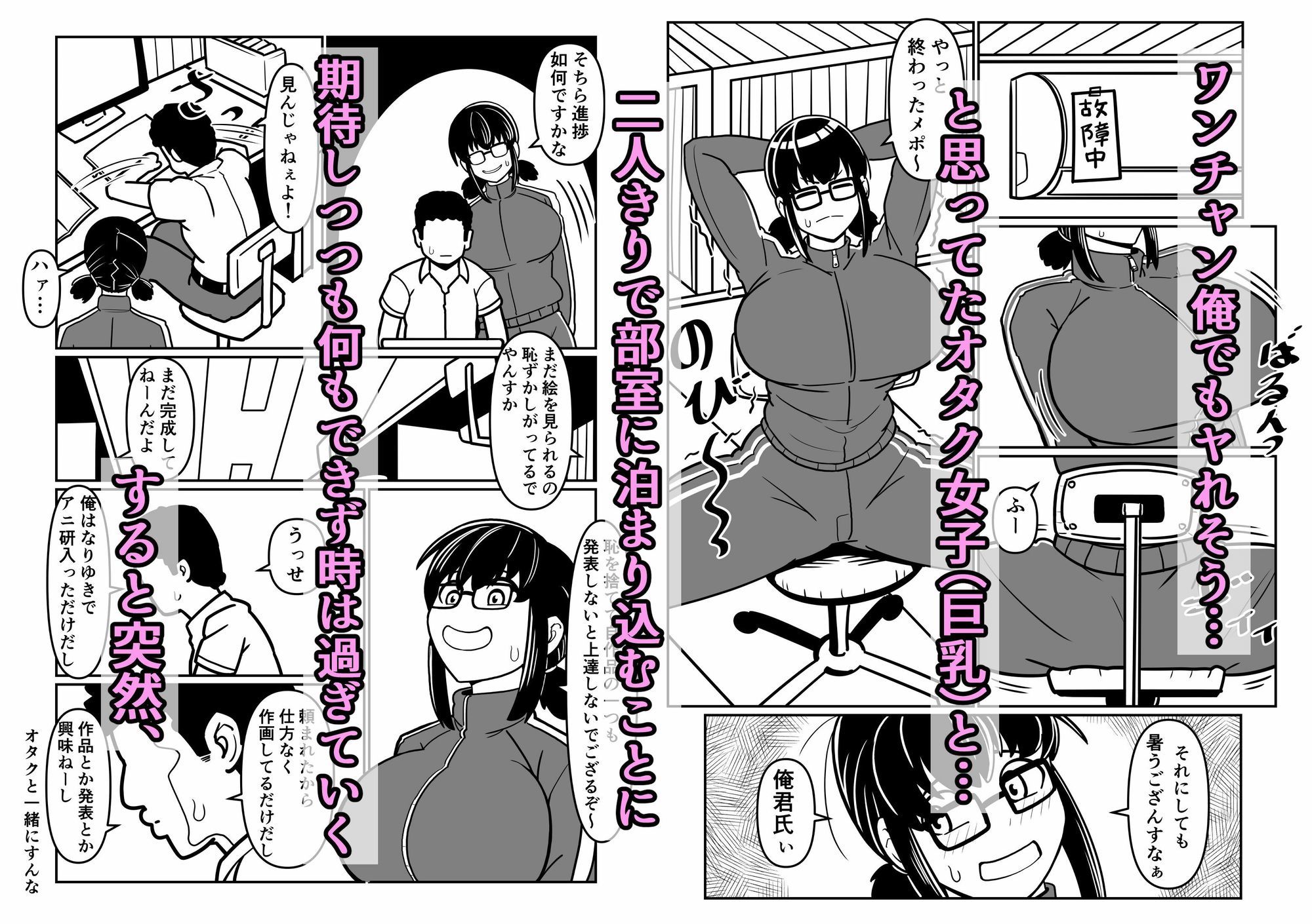 「オタク友達に中出しするとはオヌシ酷い男でやんすなぁ」 - サンプル画像 1