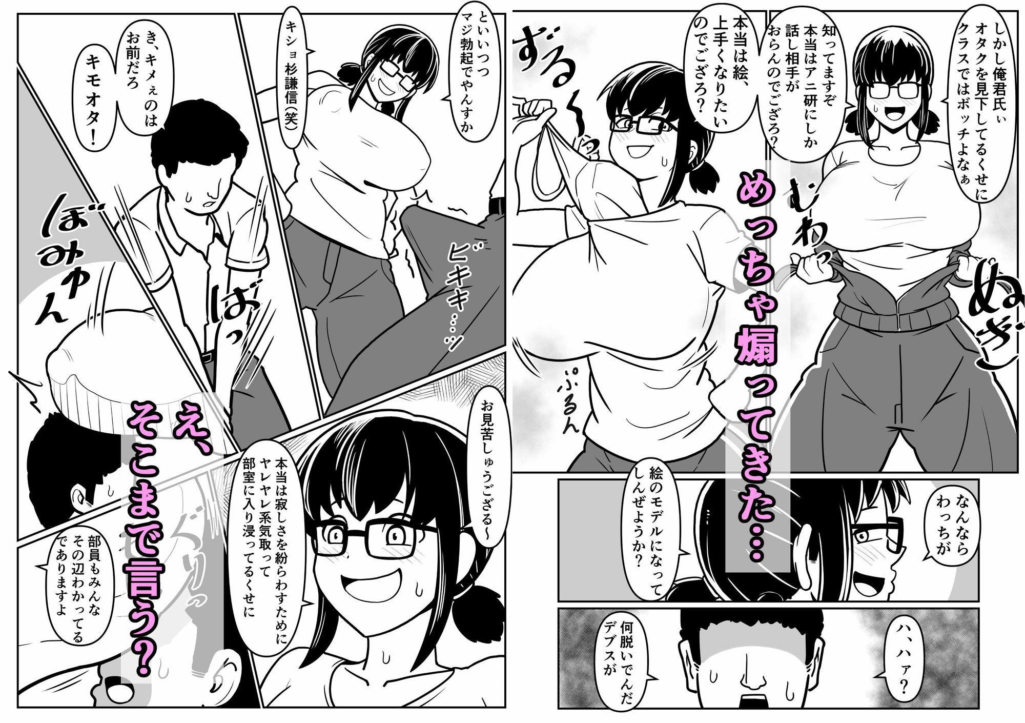「オタク友達に中出しするとはオヌシ酷い男でやんすなぁ」 - サンプル画像 2