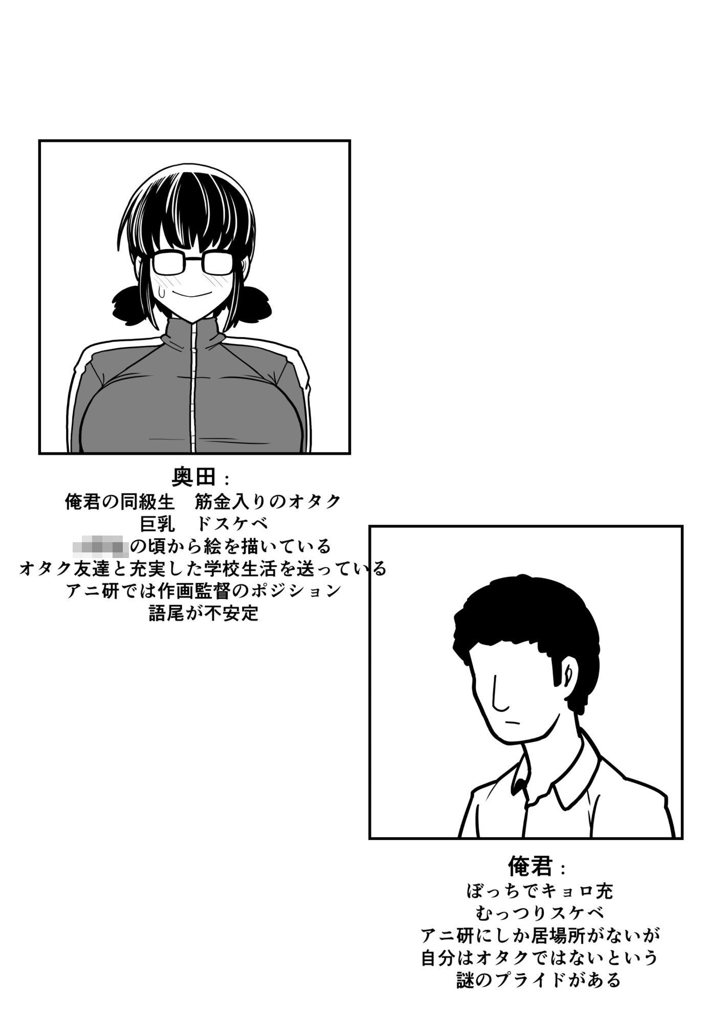 「オタク友達に中出しするとはオヌシ酷い男でやんすなぁ」 - サンプル画像 6