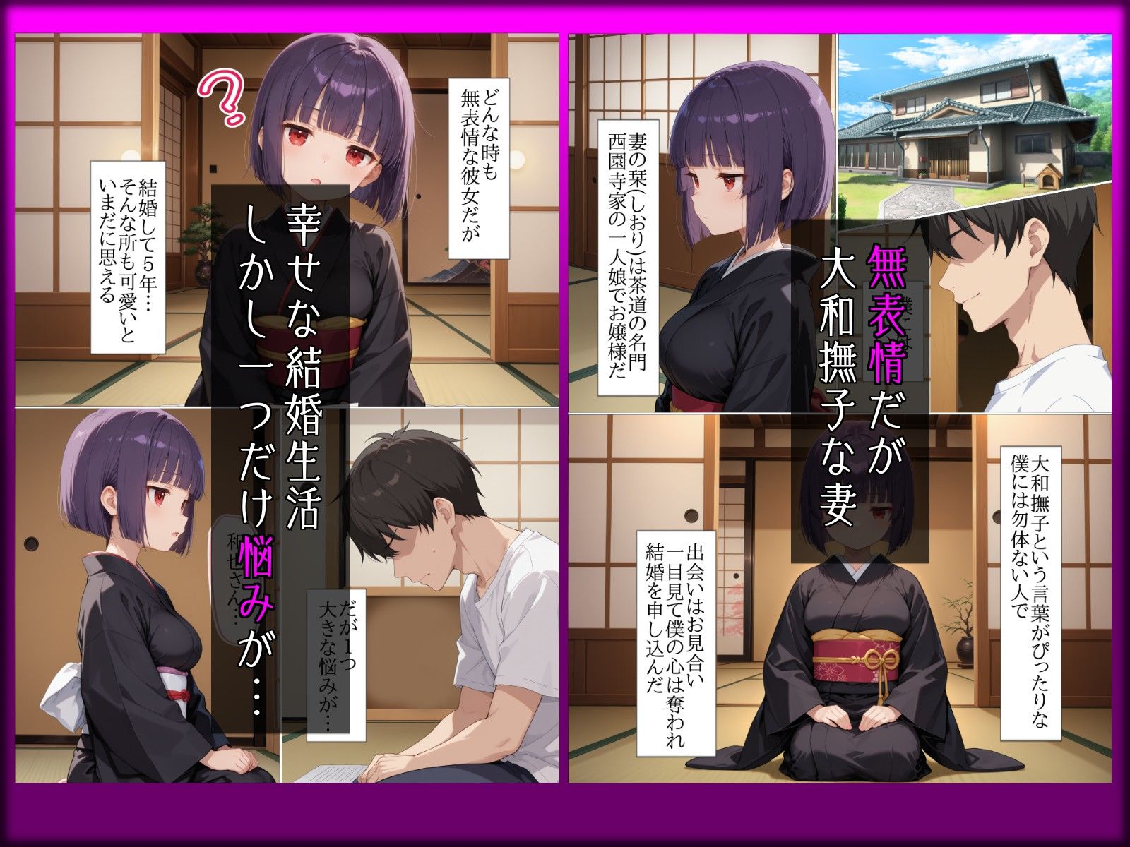 無表情な妻の托卵 - サンプル画像 1