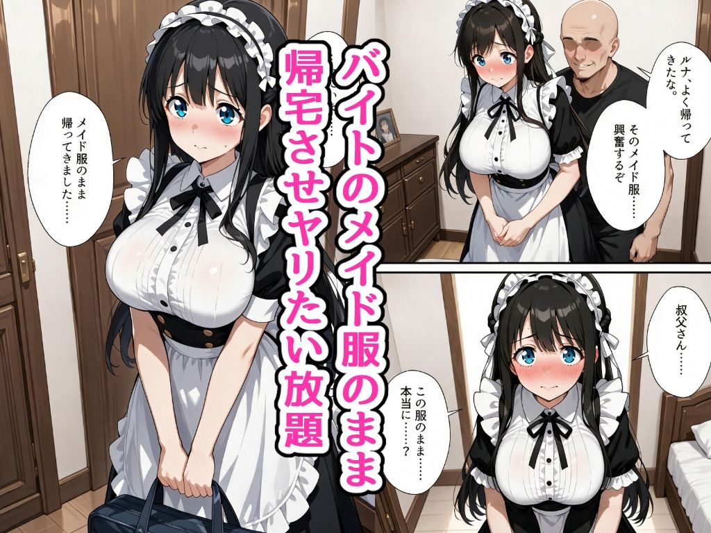 【高画質版】夏休みにセーラー服とメイド服で叔父さんに中出しされ続ける話 - サンプル画像 7