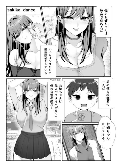 SNSでバズっている姉に筆おろししてもらう話 - サンプル画像 1