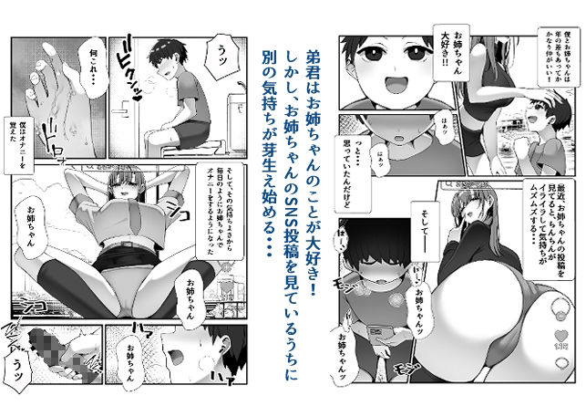 SNSでバズっている姉に筆おろししてもらう話 - サンプル画像 2