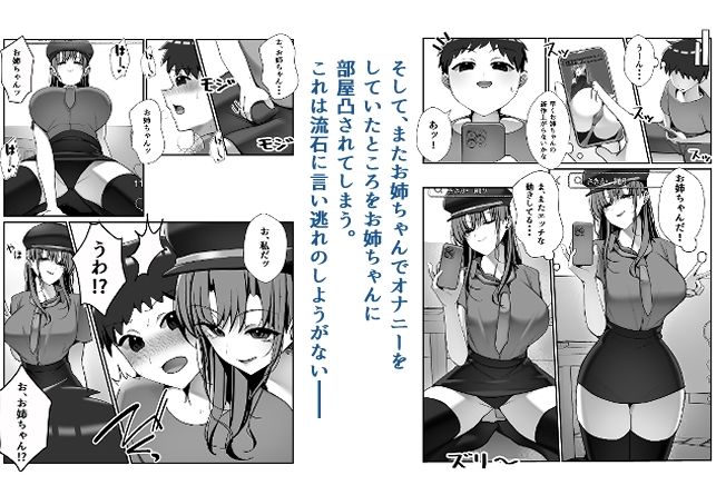 SNSでバズっている姉に筆おろししてもらう話 - サンプル画像 6
