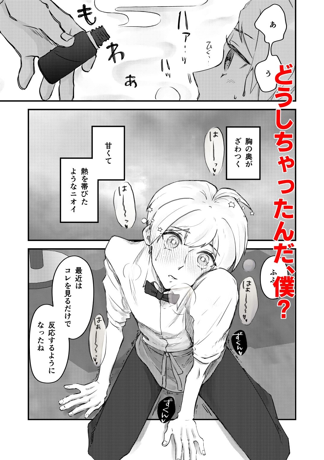 片思い中の親友がバ先の店長専用玩具になってた話2 - サンプル画像 3