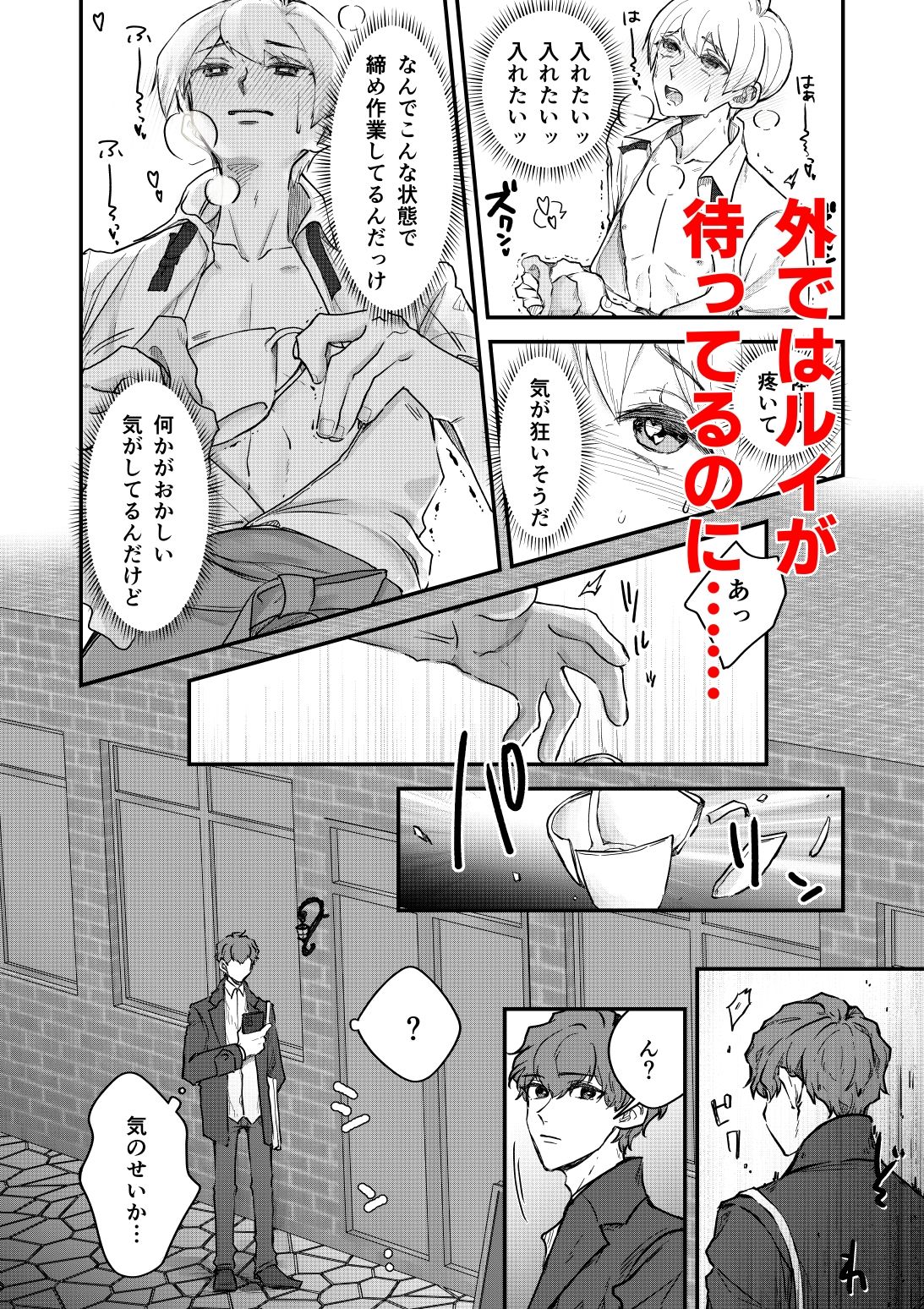 片思い中の親友がバ先の店長専用玩具になってた話2 - サンプル画像 5