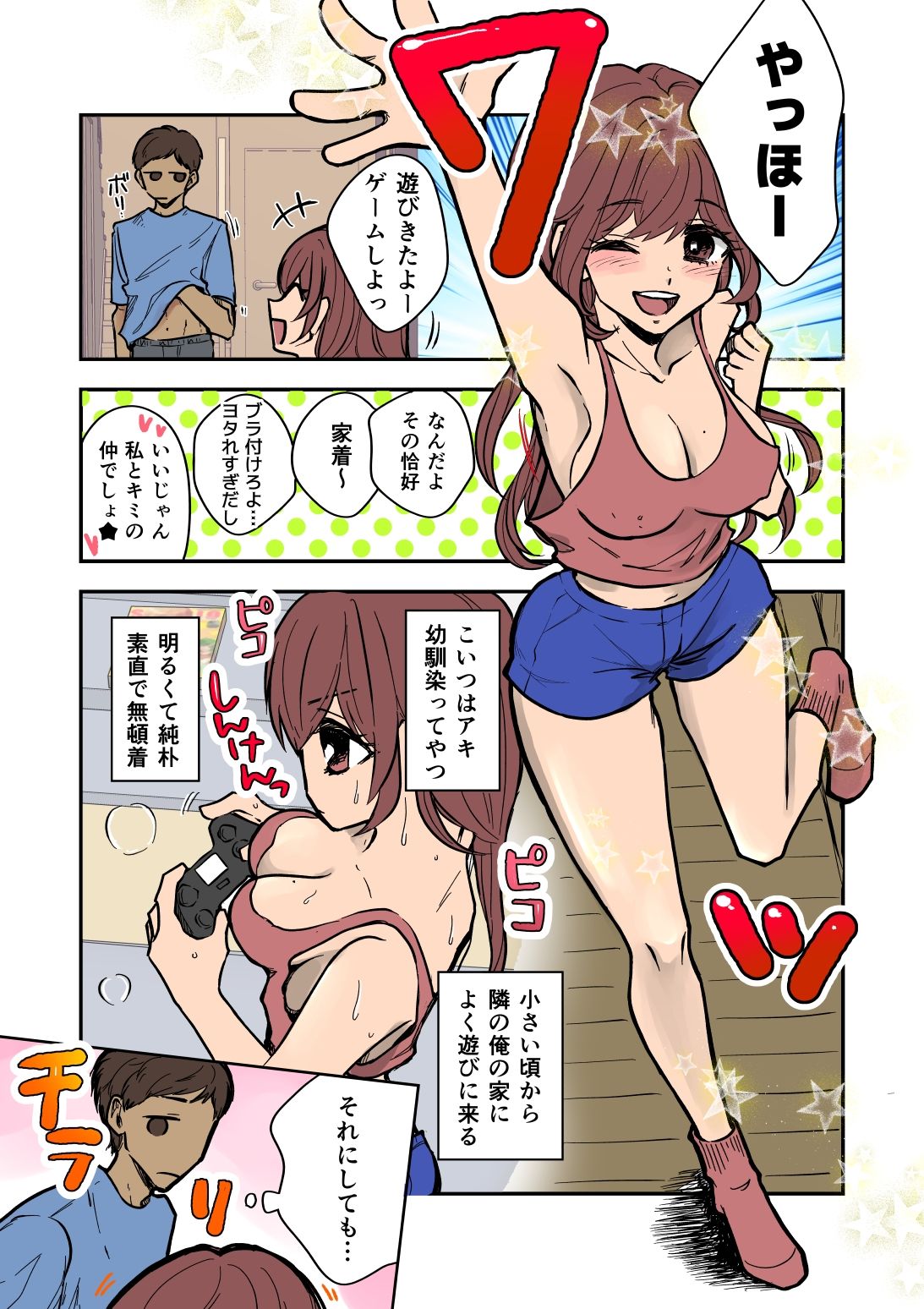 純朴な幼馴染のカラダがエロすぎたから毎日中出しできるド変態セフレに変えたった フルカラー版 - サンプル画像 2