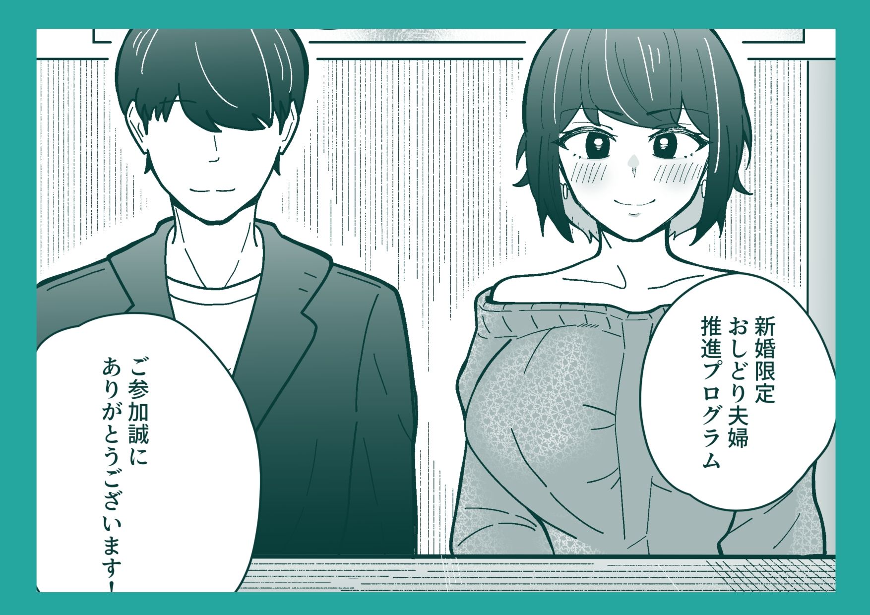 新婚限定！円満夫婦育成プログラム - サンプル画像 2
