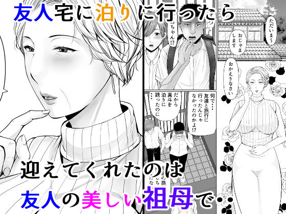 友達の祖母 - サンプル画像 1