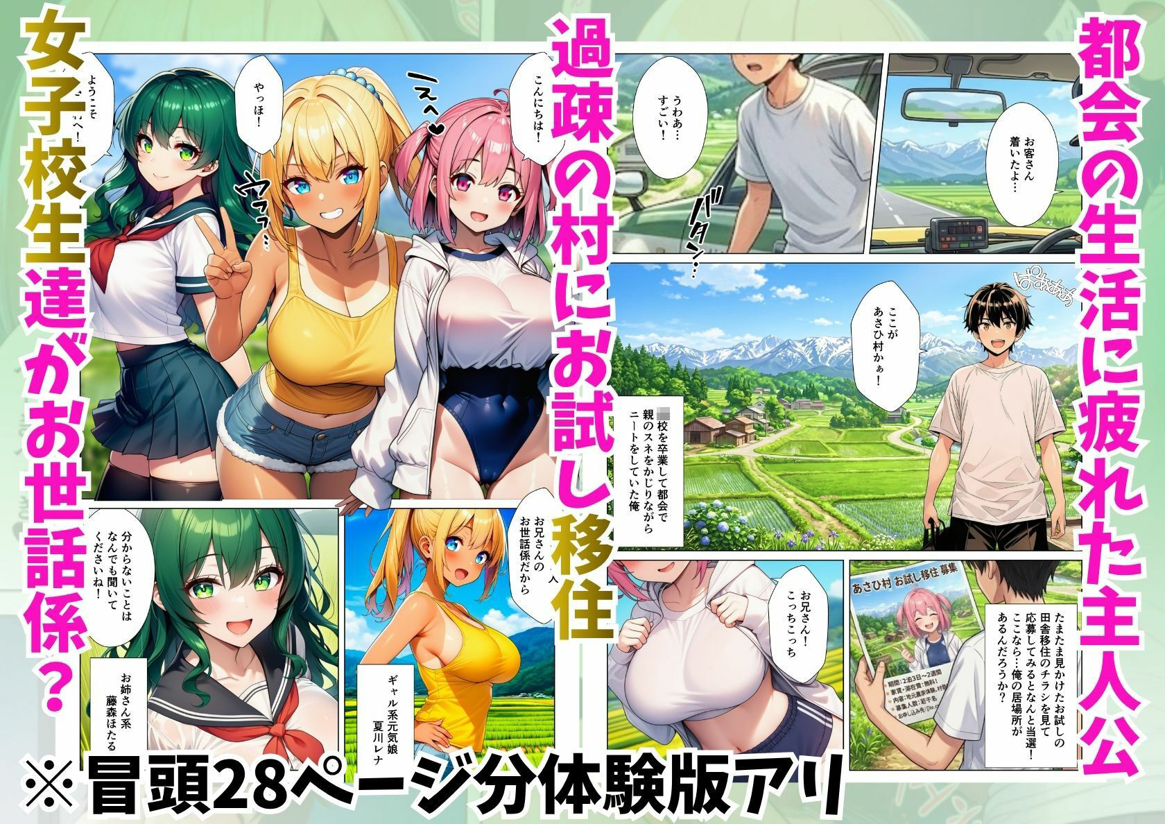 ド田舎にお試し移住したら女子校生が専属性処理係で淫乱ハーレム - サンプル画像 1