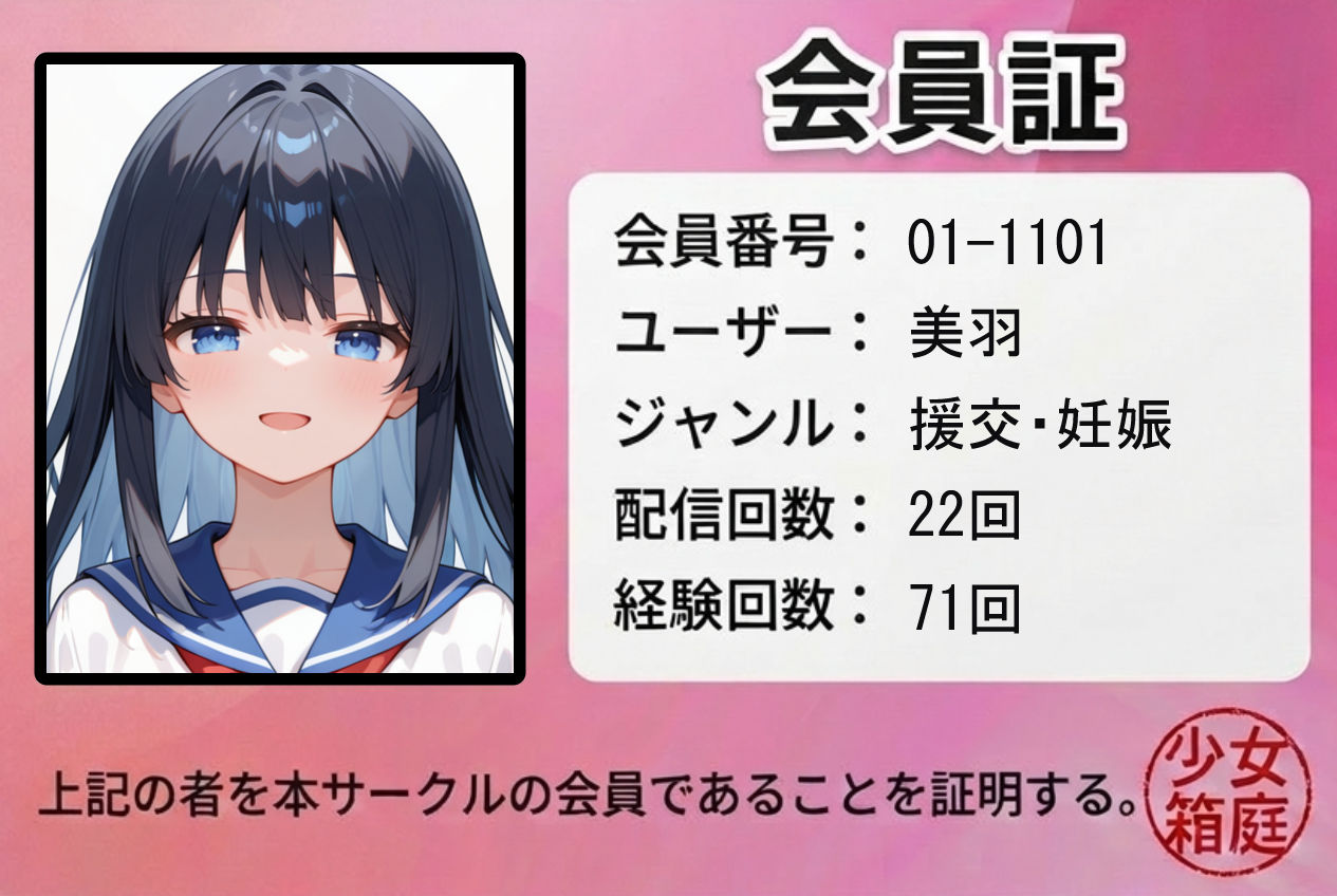 彼氏に内緒で援交した少女が妊娠して堕胎しなかったので仲間を呼んで応援します！！！！ - サンプル画像 1