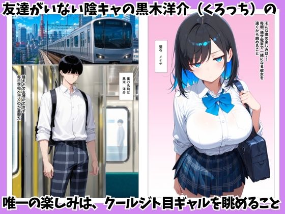 陰キャの僕がジト目クールギャルと出られない密室で絶叫絶頂セックスした話 - サンプル画像 1