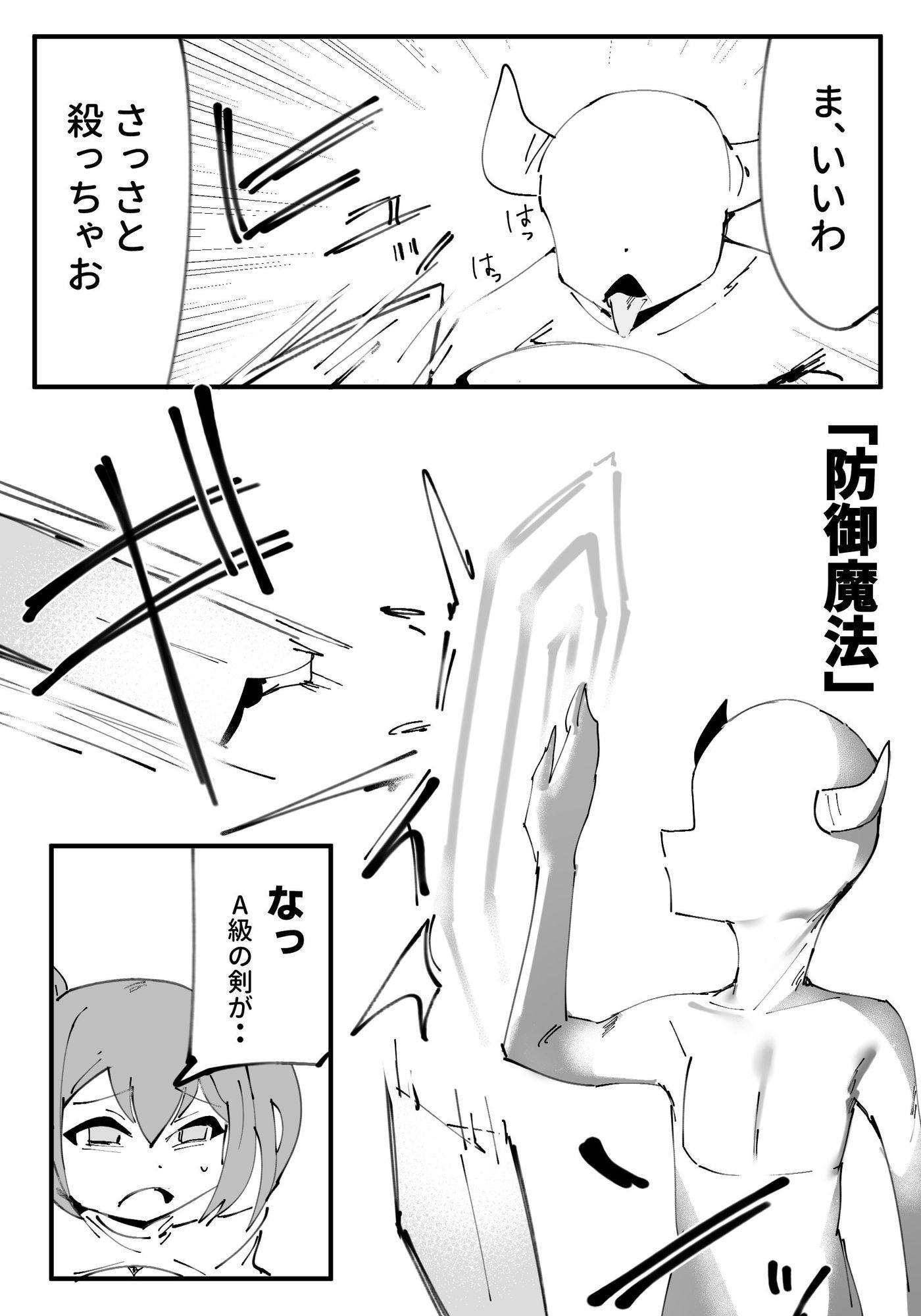 エロ◯キ魔王vs女勇者 - サンプル画像 2