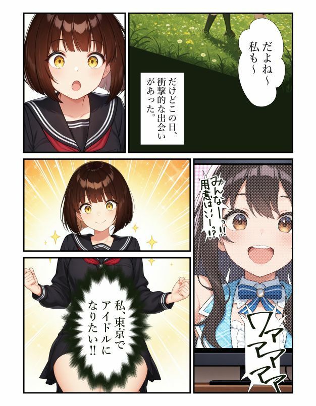 夢破れて田舎嫁〜嫁入りさせられみんなの肉便器アイドルに…〜 - サンプル画像 2