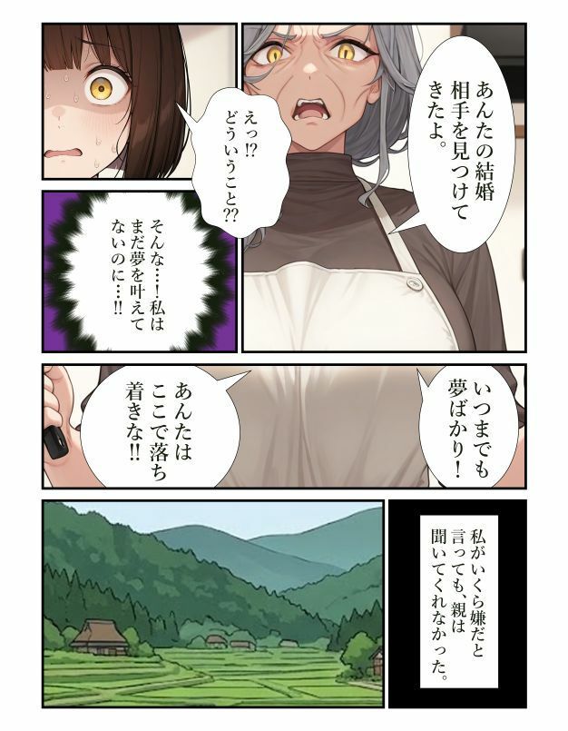 夢破れて田舎嫁〜嫁入りさせられみんなの肉便器アイドルに…〜 - サンプル画像 4
