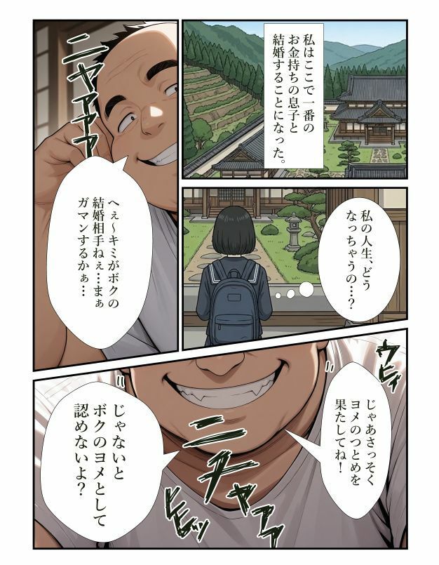 夢破れて田舎嫁〜嫁入りさせられみんなの肉便器アイドルに…〜 - サンプル画像 5