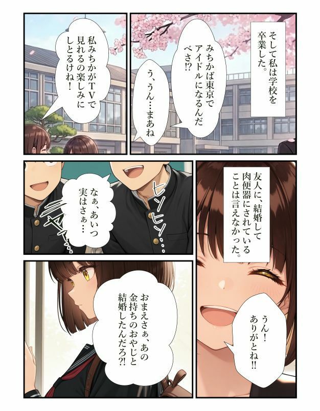 夢破れて田舎嫁〜嫁入りさせられみんなの肉便器アイドルに…〜 - サンプル画像 10