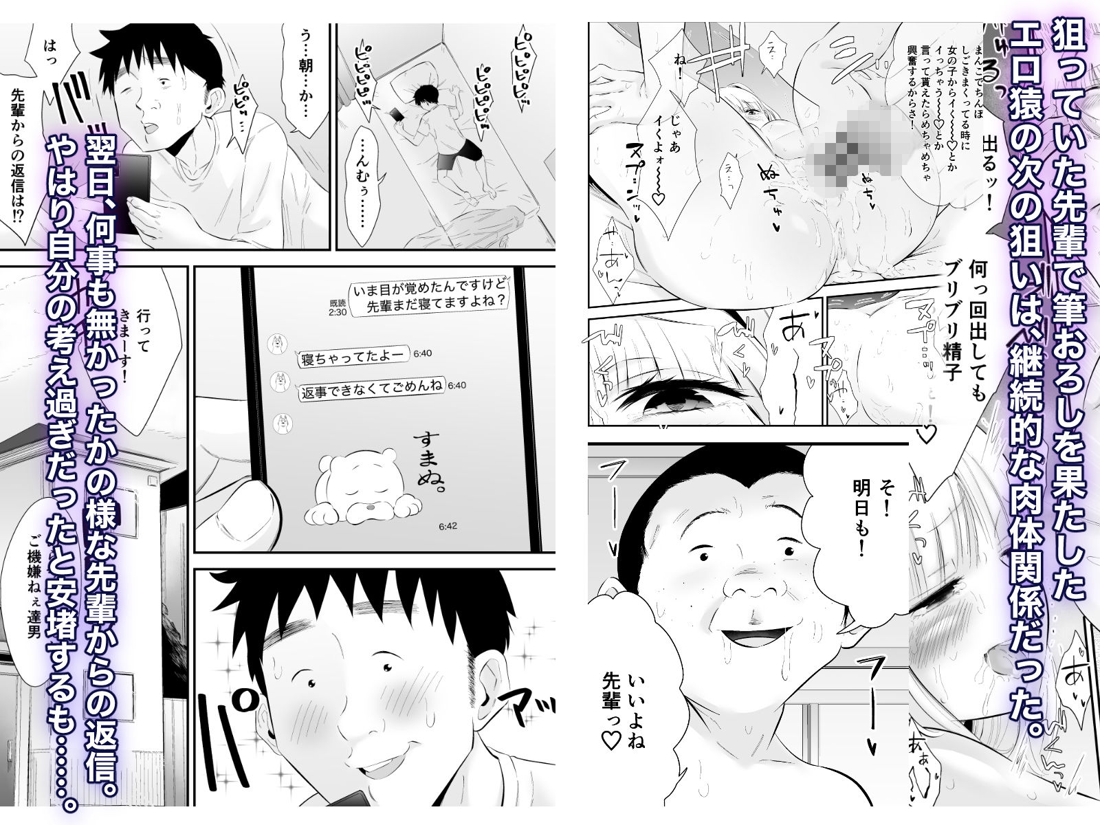 親しい先輩のおっぱいがエロ猿陰キャに狙われている件2 - サンプル画像 5