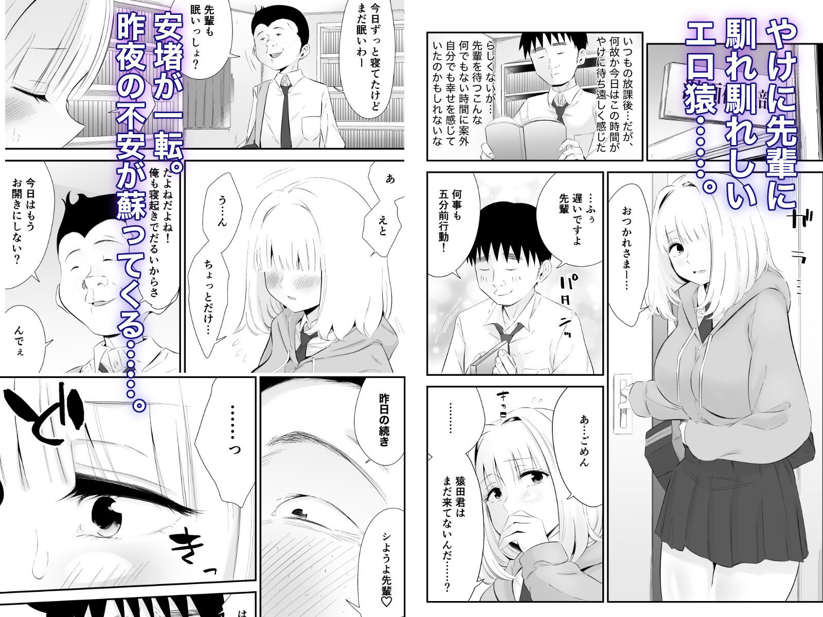 親しい先輩のおっぱいがエロ猿陰キャに狙われている件2 - サンプル画像 6
