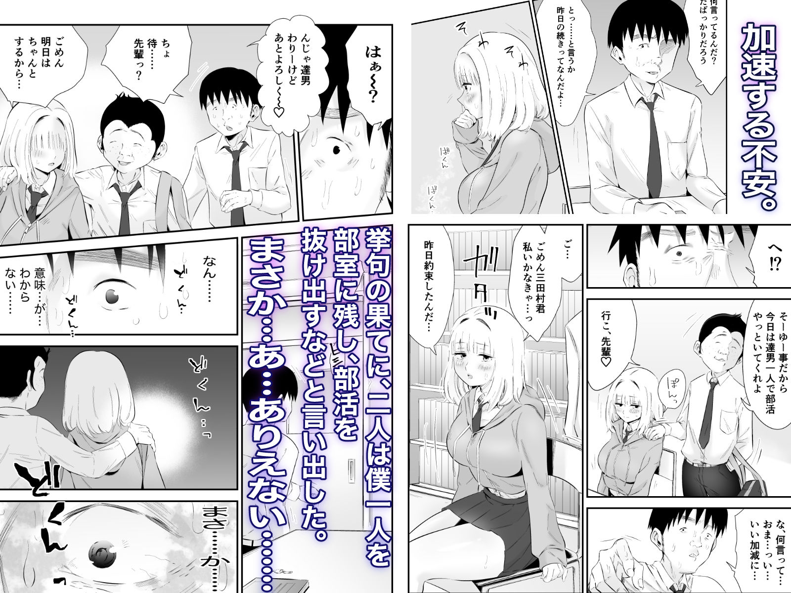 親しい先輩のおっぱいがエロ猿陰キャに狙われている件2 - サンプル画像 7