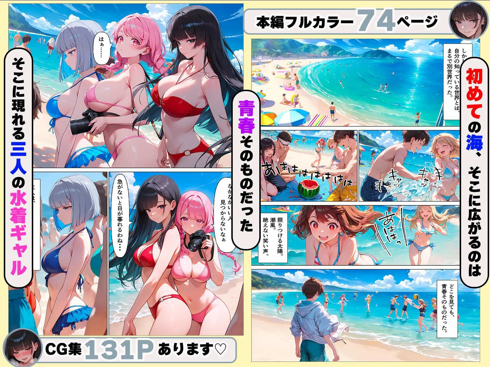 童貞陰キャの僕が水着ギャルたちに筆おろししてもらった話 - サンプル画像 3