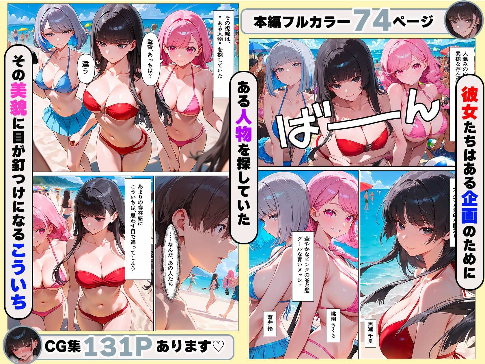 童貞陰キャの僕が水着ギャルたちに筆おろししてもらった話 - サンプル画像 4