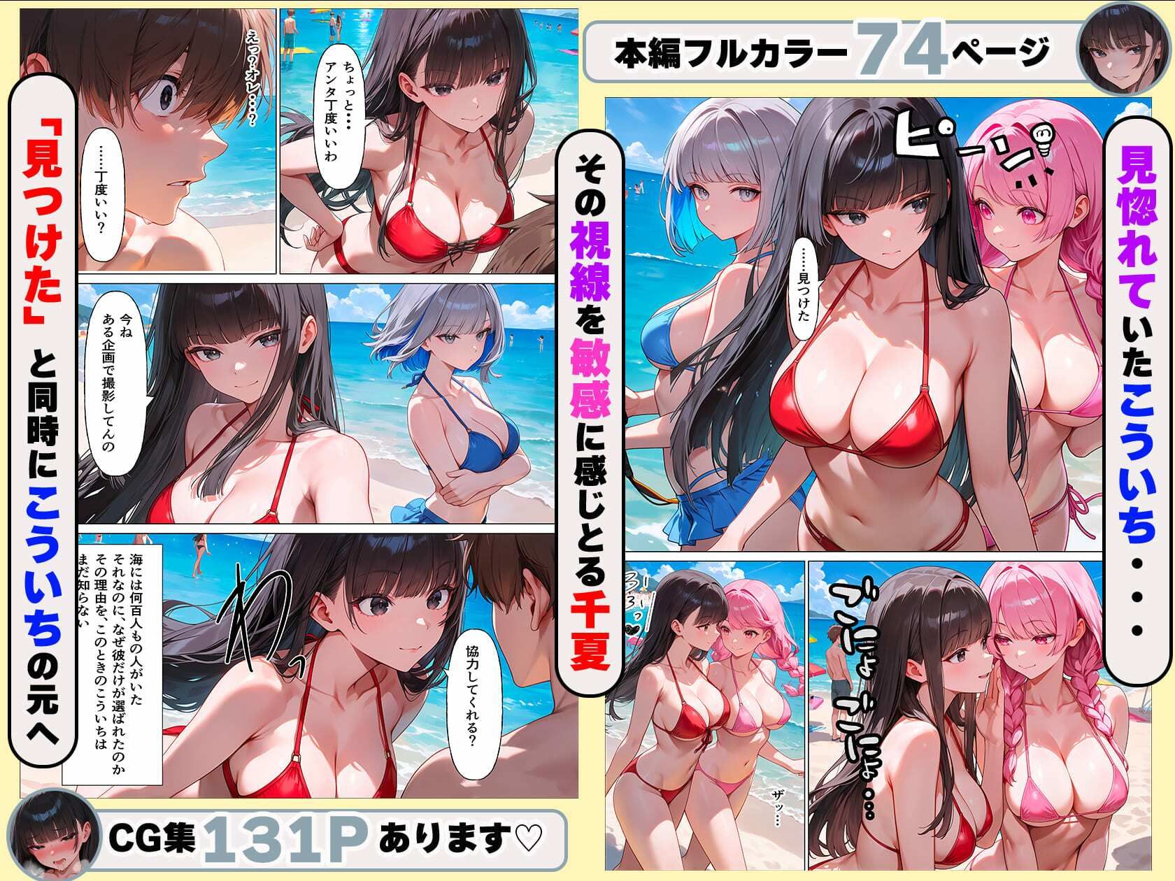 童貞陰キャの僕が水着ギャルたちに筆おろししてもらった話 - サンプル画像 5