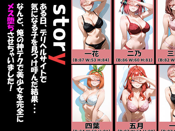 ◯等分の花嫁キャラが来る大当たりデリヘル〜全員と秘密の関係〜 - サンプル画像 1